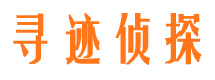 谷城寻人公司